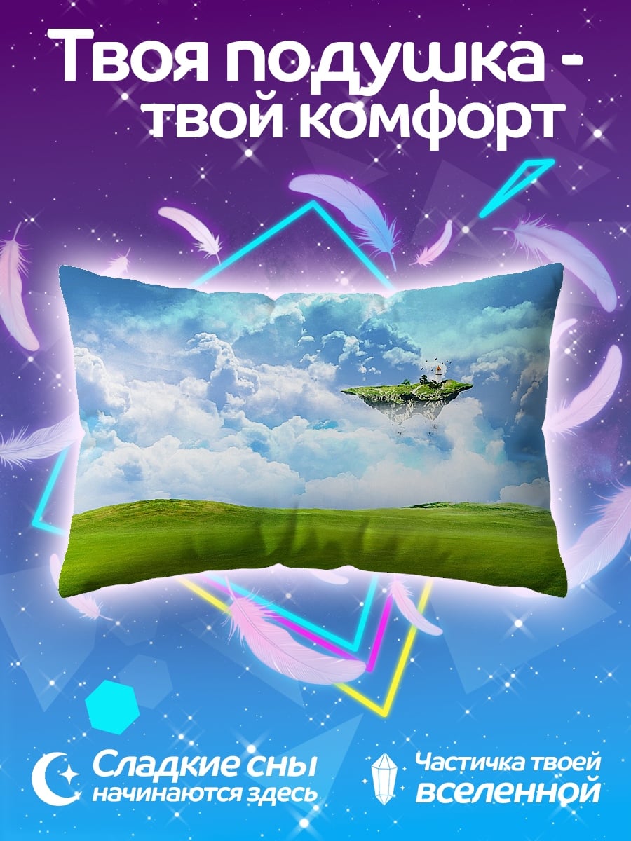 Подушка Летающий остров