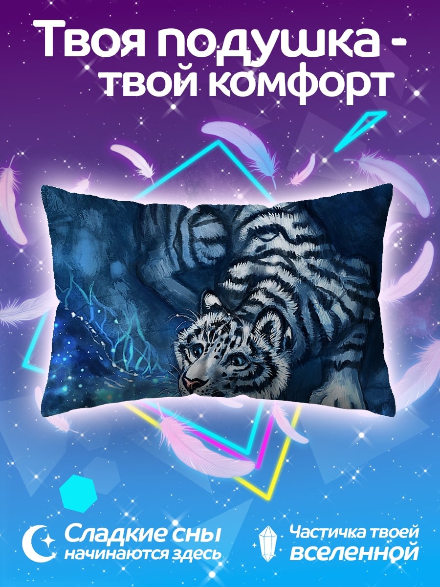 Подушка Белый тигр