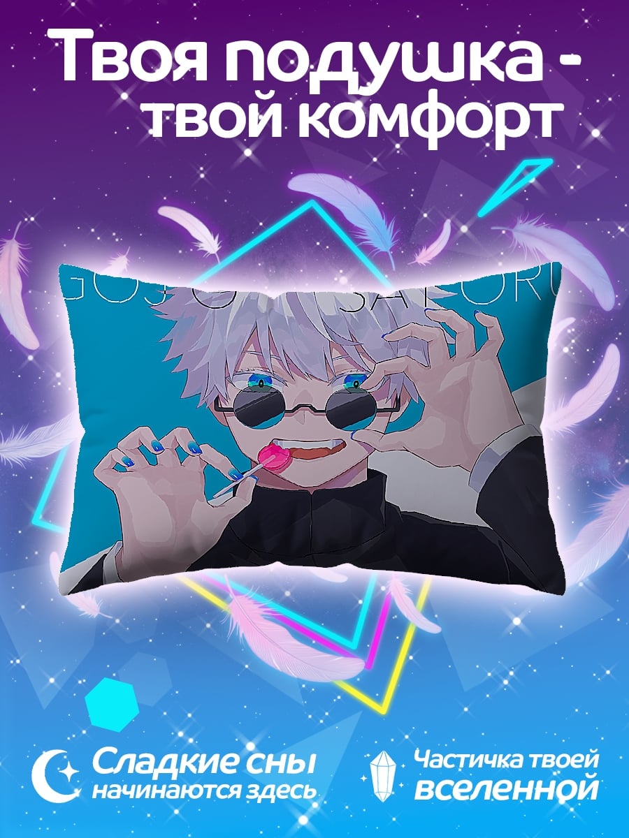 Подушка Годжо Сатору
