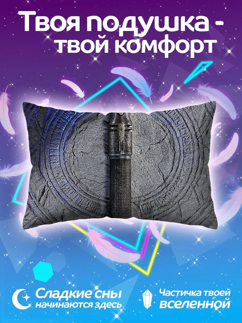 Подушка Световой меч на камне