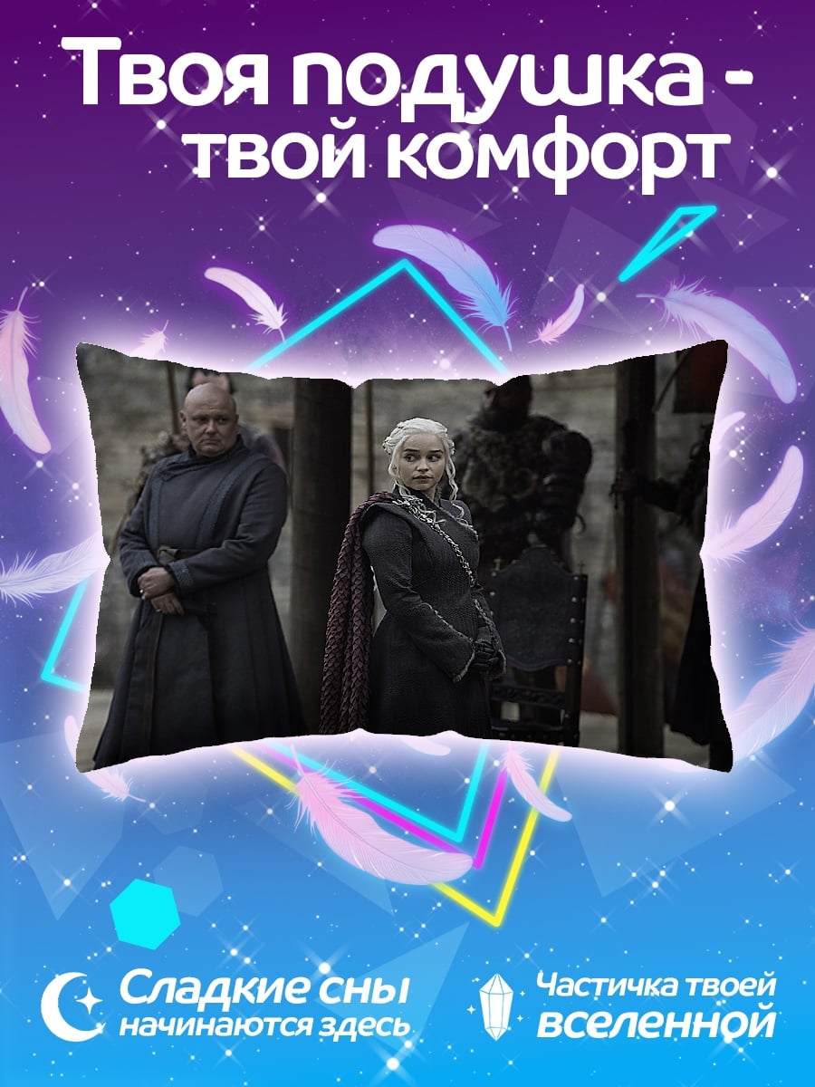 Подушка даенерис с телохранителями