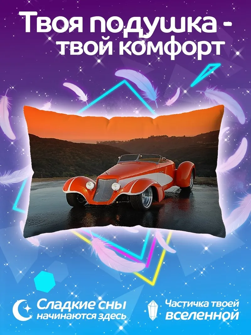 Подушка оранжевый ретро автомобиль