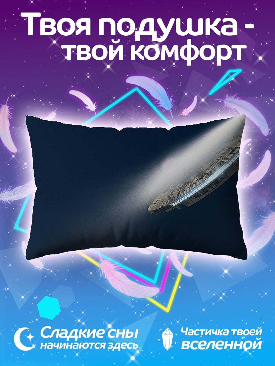 Подушка Космический корабль