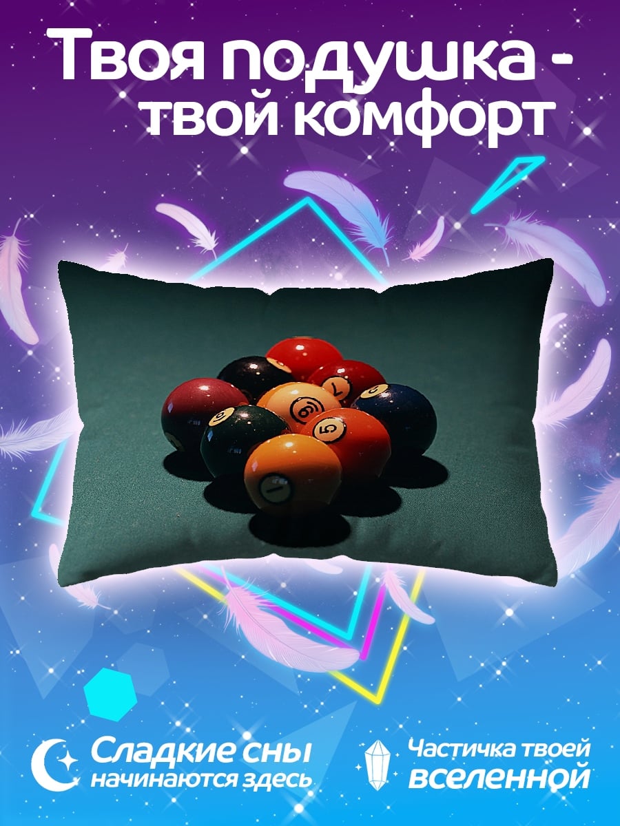 Подушка Бильярдные шары