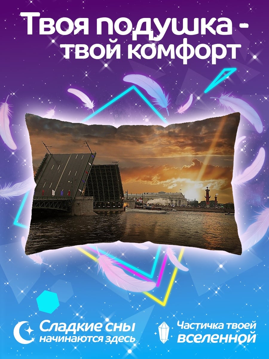 Подушка Разводной мост