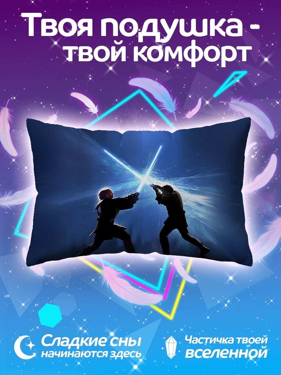 Подушка Битва световых мечей