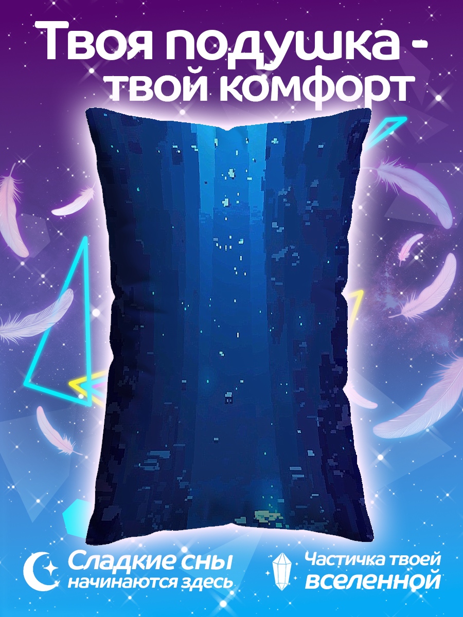 Подушка Глубина океана