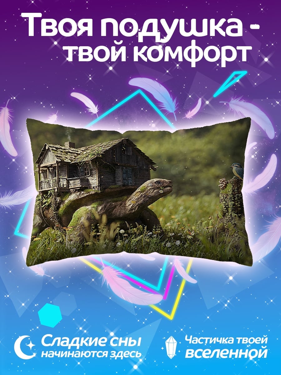 Подушка Черепаха дом