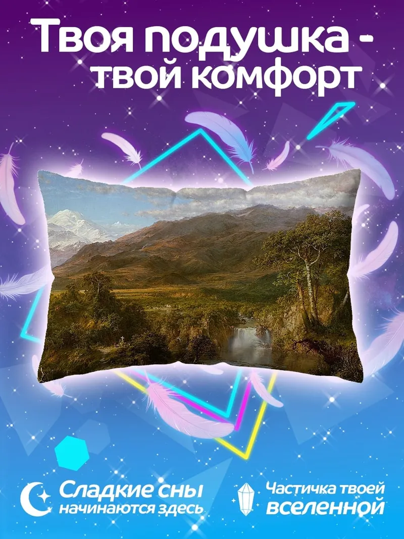Подушка Горный пейзаж река