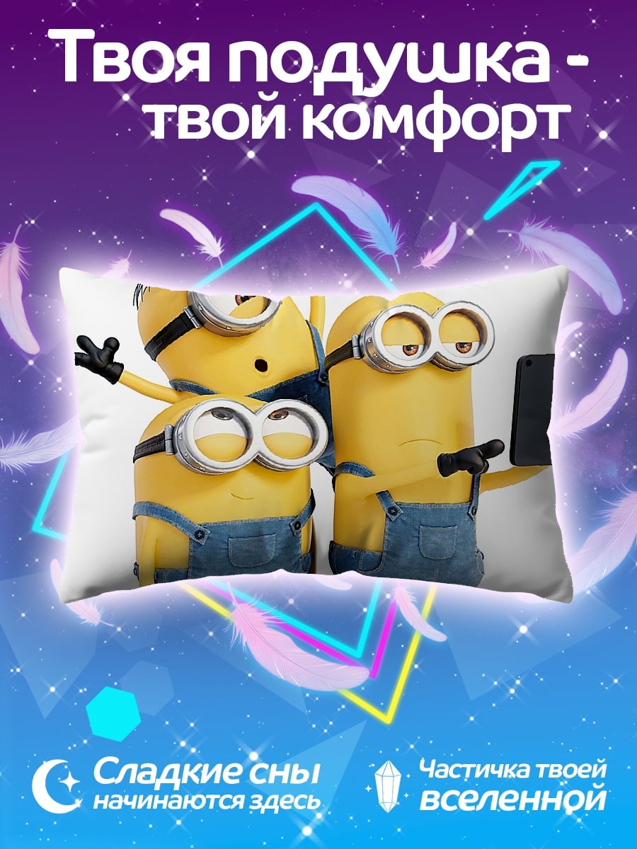 Подушка Миньоны селфи