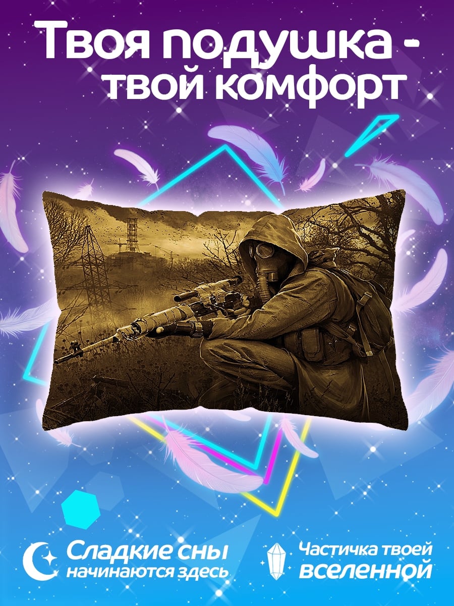 Подушка Одинокий сталкер