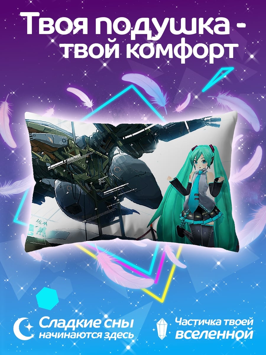 Подушка Мику и робот