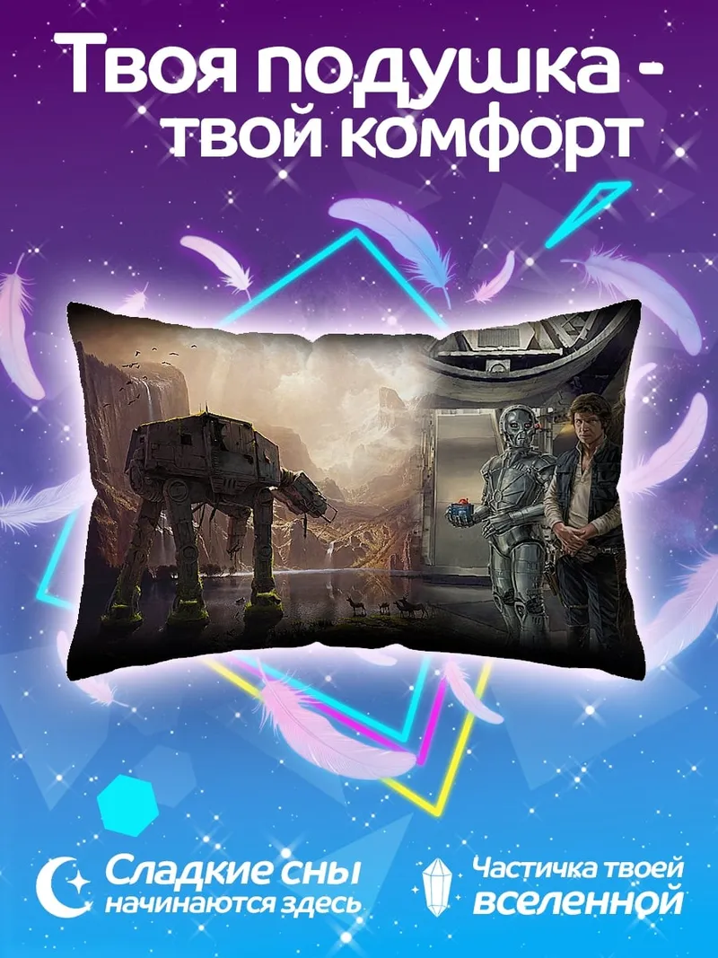 Подушка Звездные войны AT-AT