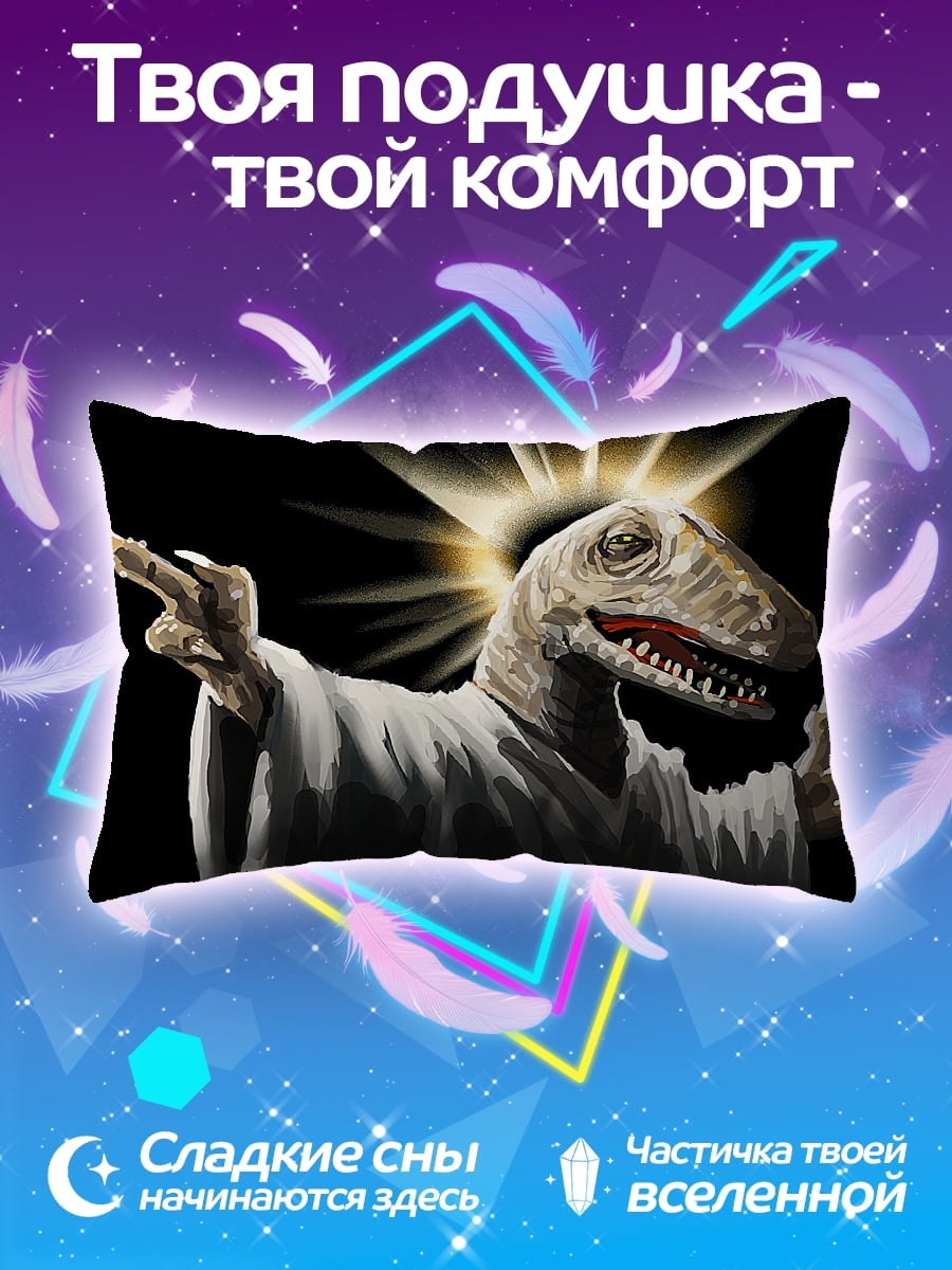 Подушка динозавр в одежде