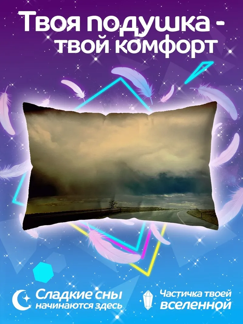 Подушка Дорога грозовые тучи