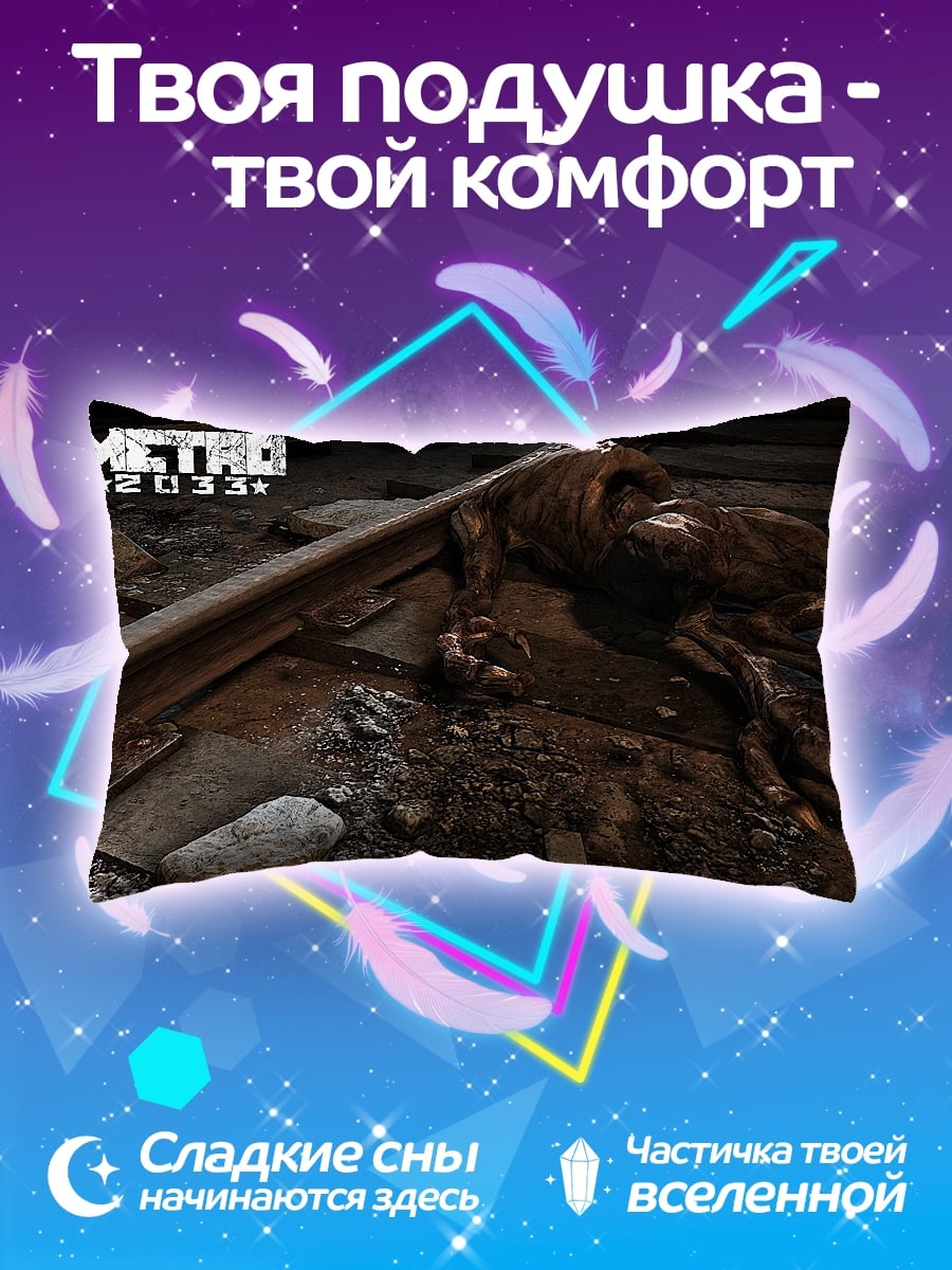 Подушка Метро 2033