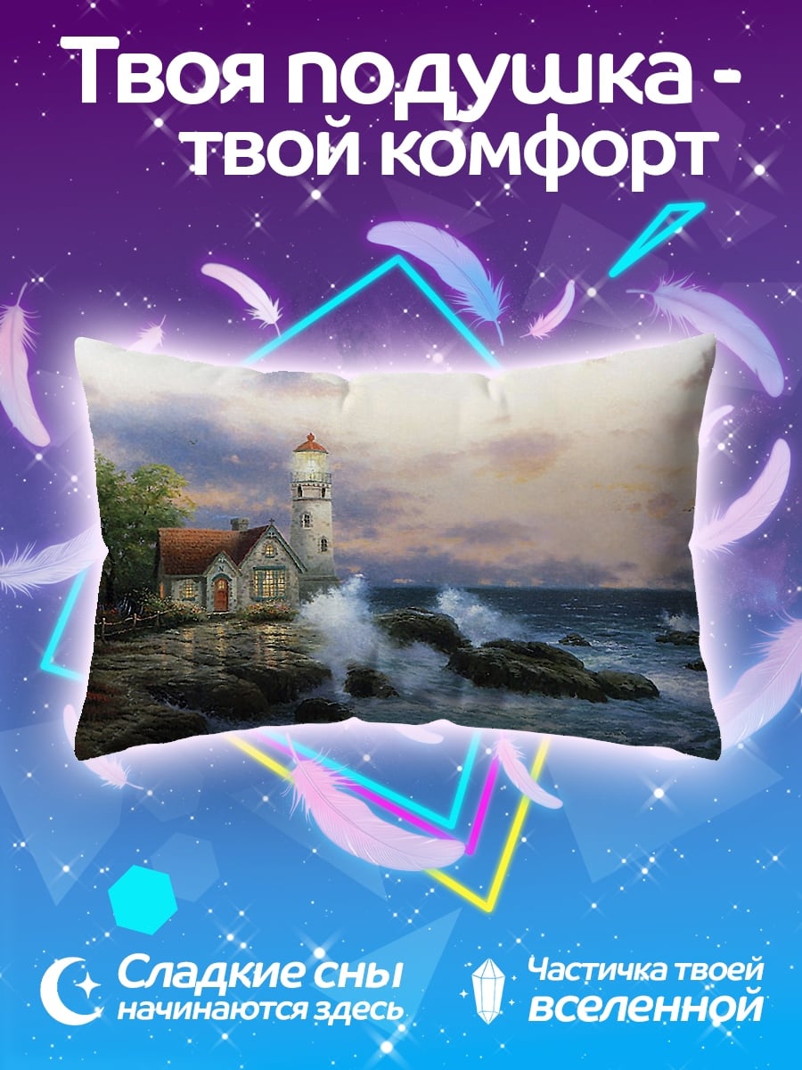 Подушка Маяк на скалах