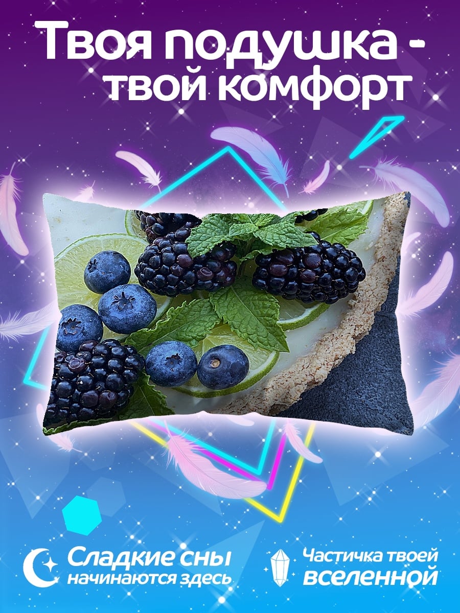 Подушка Ягодный тарт