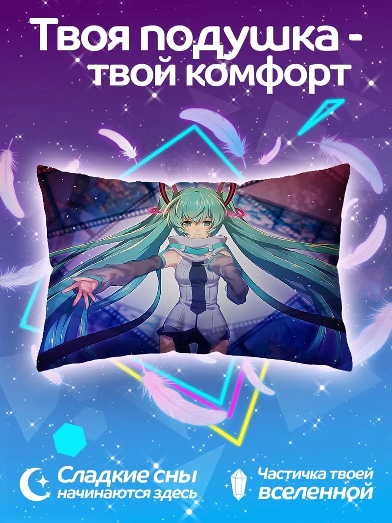 Подушка Мику футуристичная