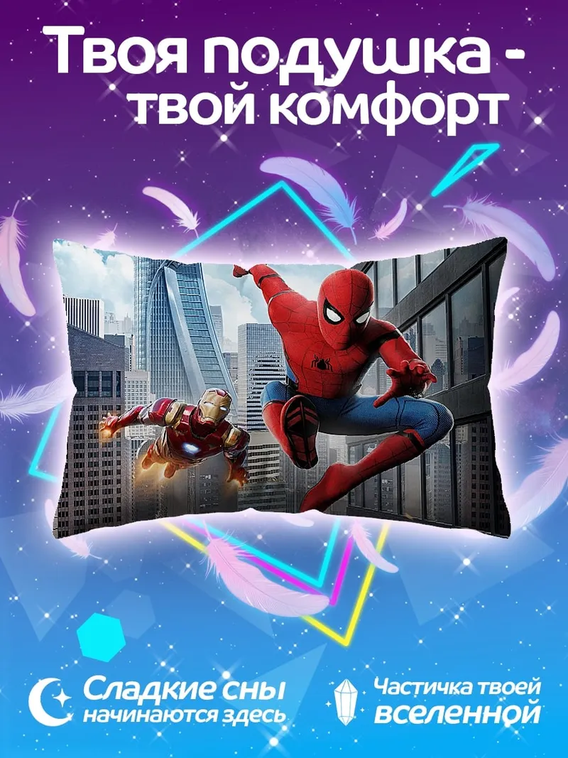 Подушка Человек-паук и Железный человек