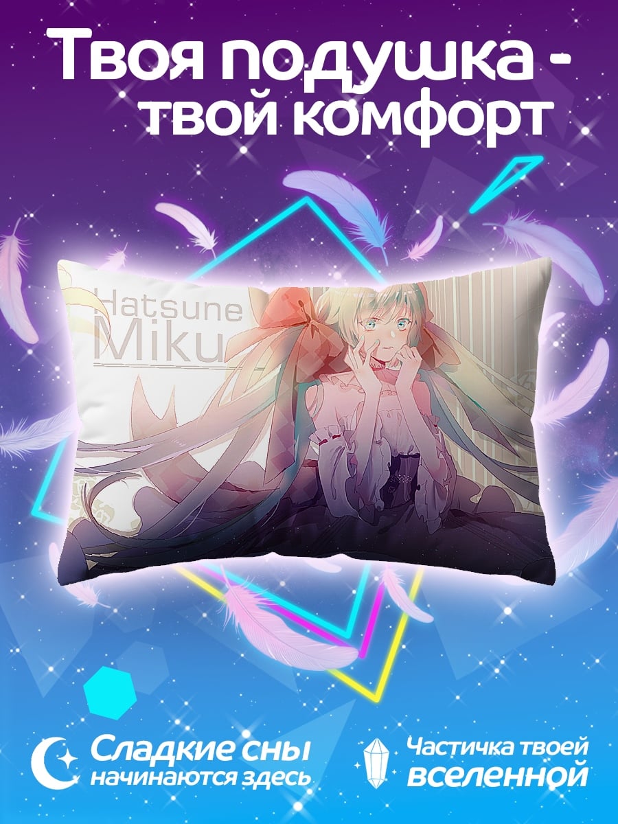 Подушка Хатсуне Мику