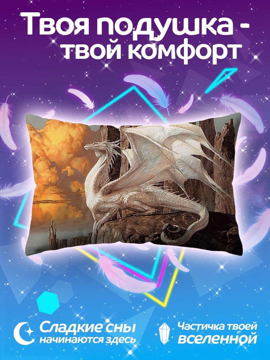 Подушка Белый дракон