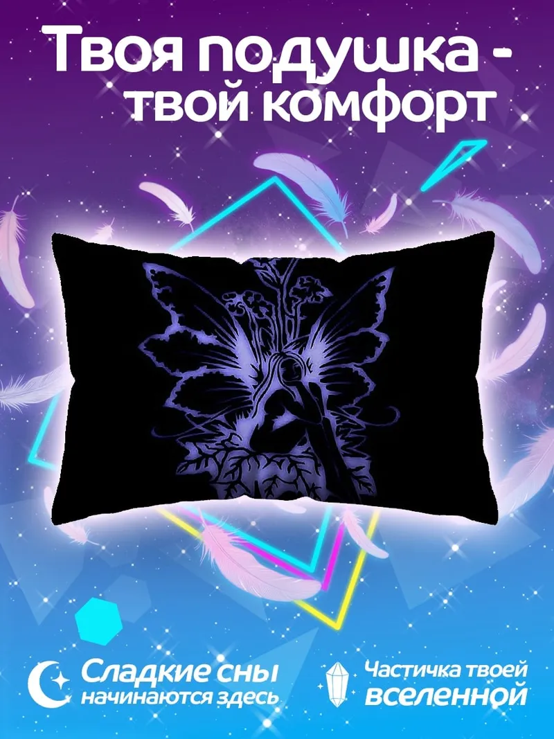 Подушка Фиолетовая фея