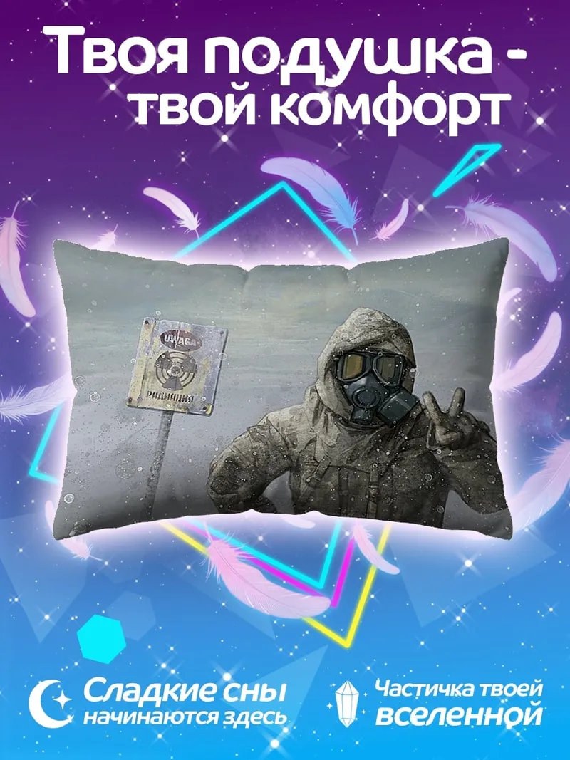 Подушка Человек в костюме химзащиты