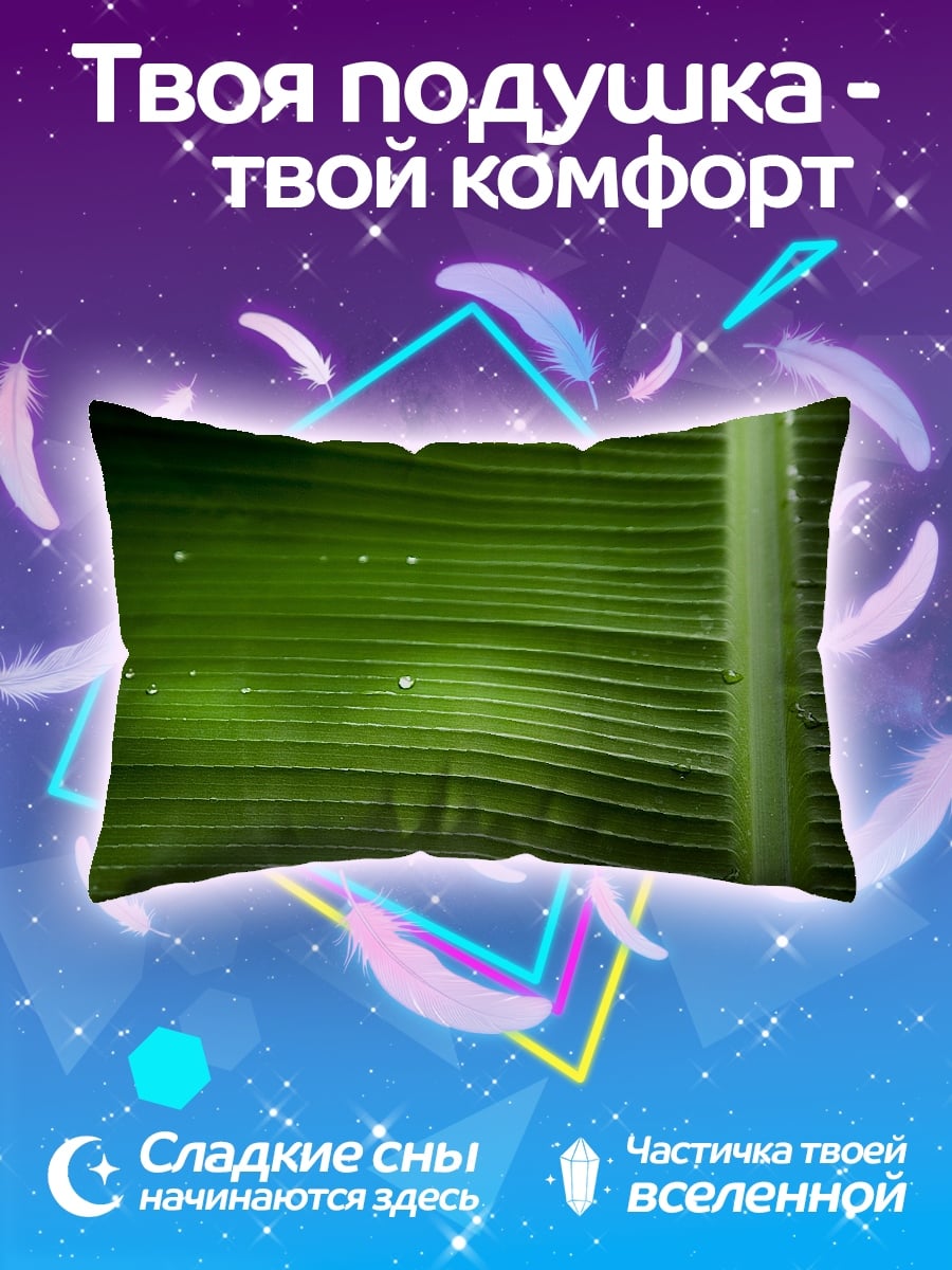 Подушка Крупный план листа