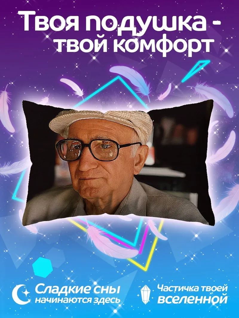 Подушка Портрет пожилого мужчины