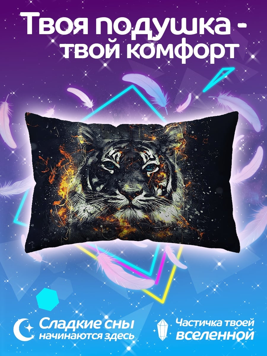 Подушка Огненный тигр