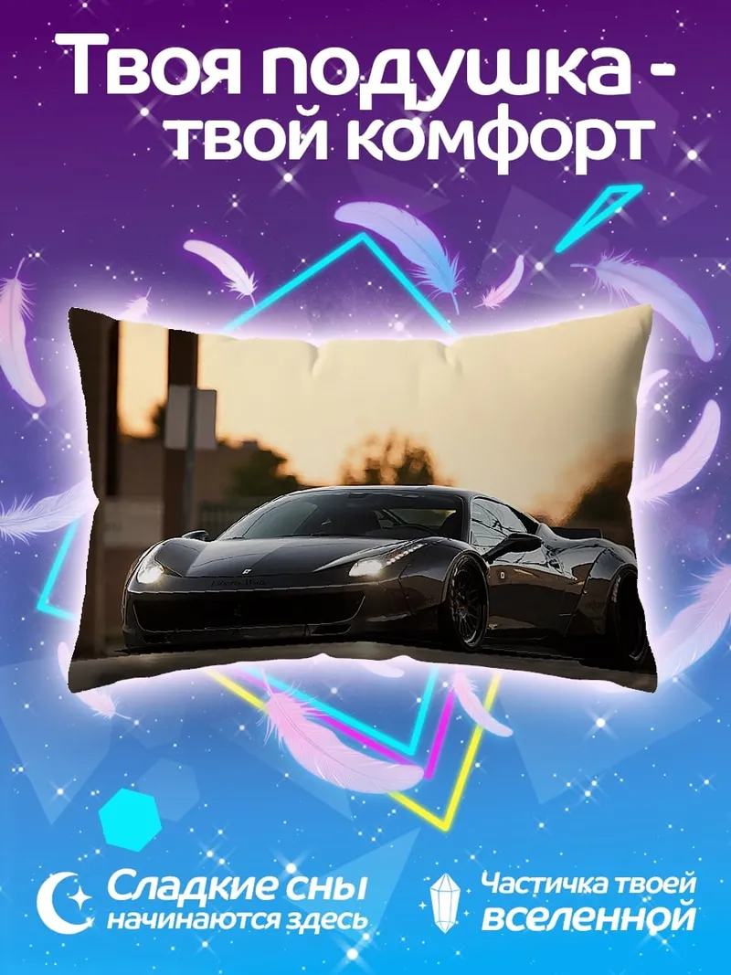 Подушка Спортивный автомобиль