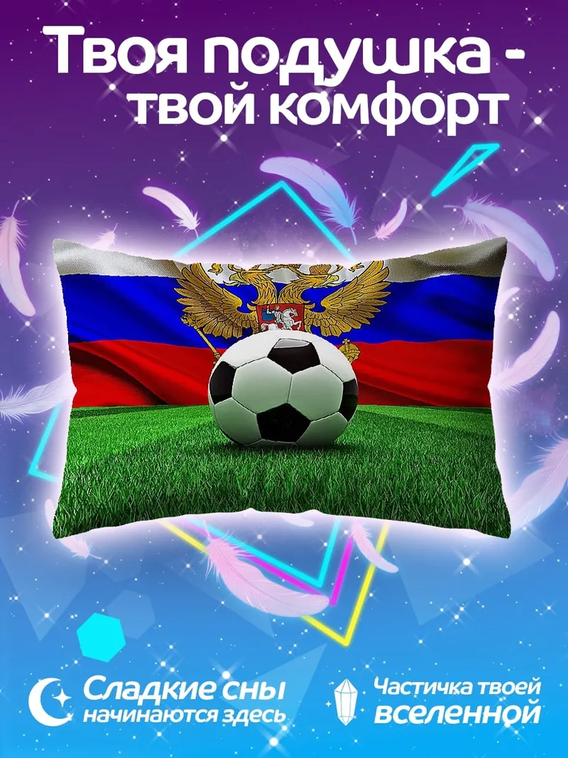 Подушка Футбольный мяч России