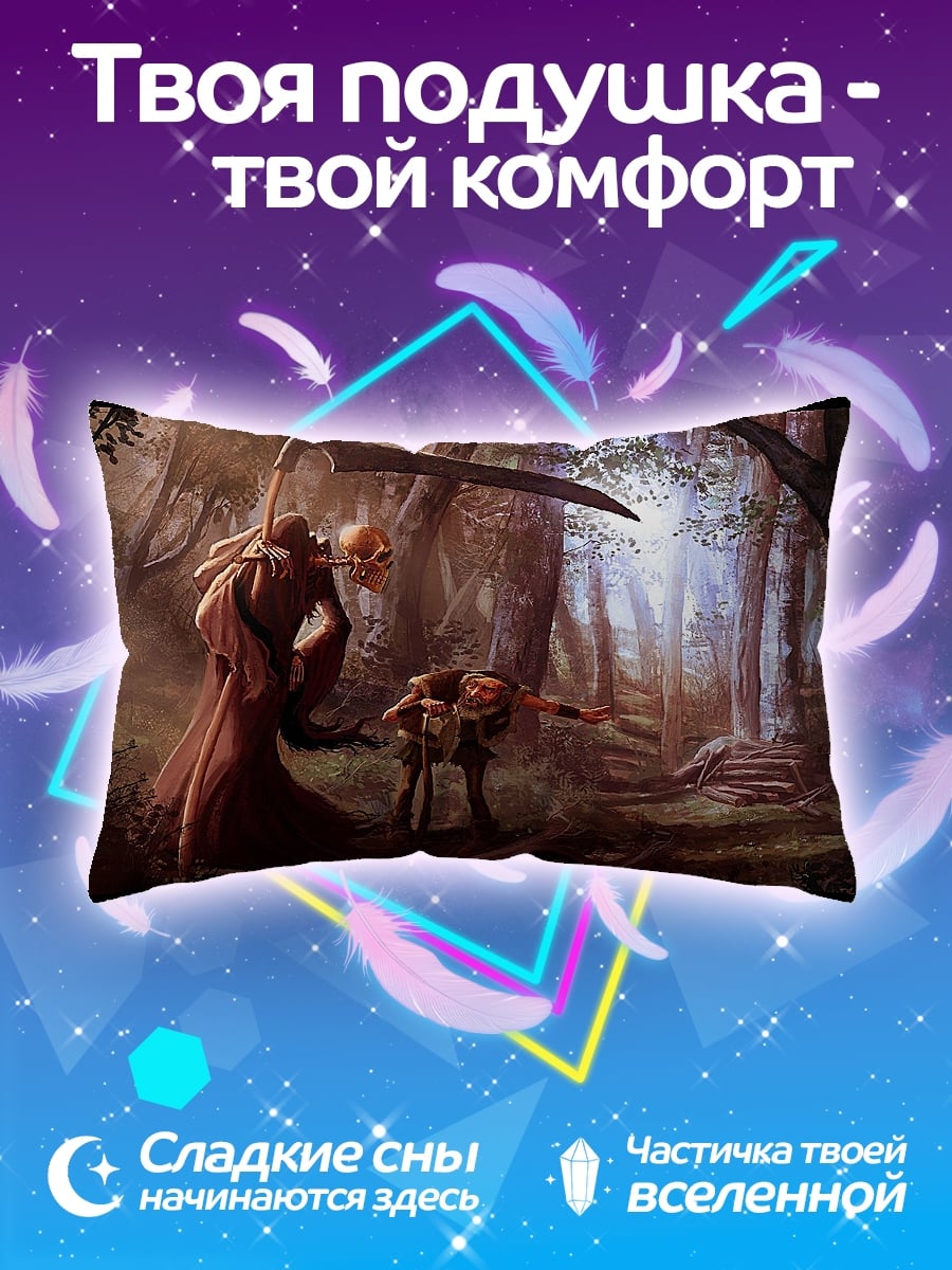 Подушка Смерть в лесу