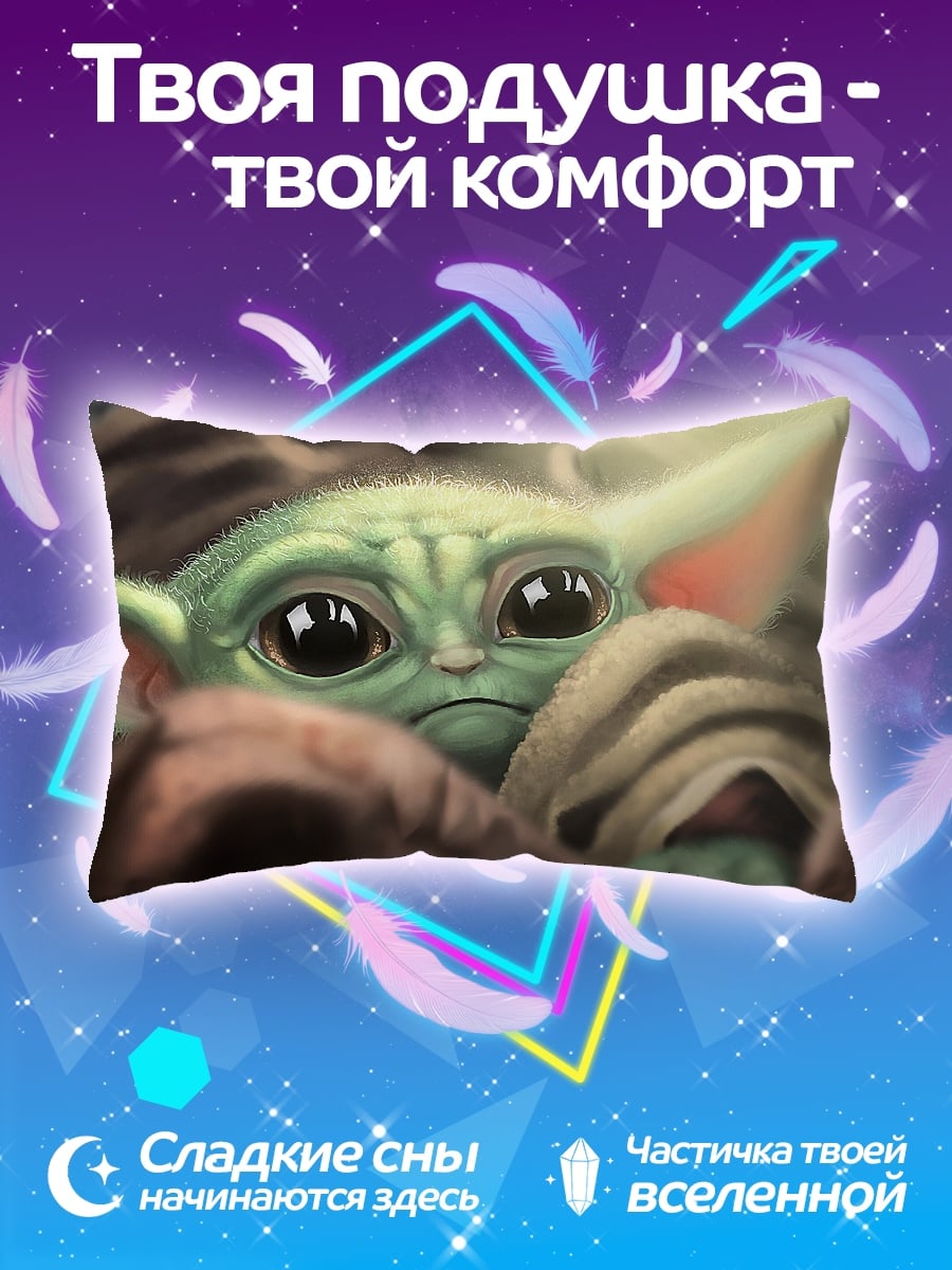 Подушка Малыш Йода
