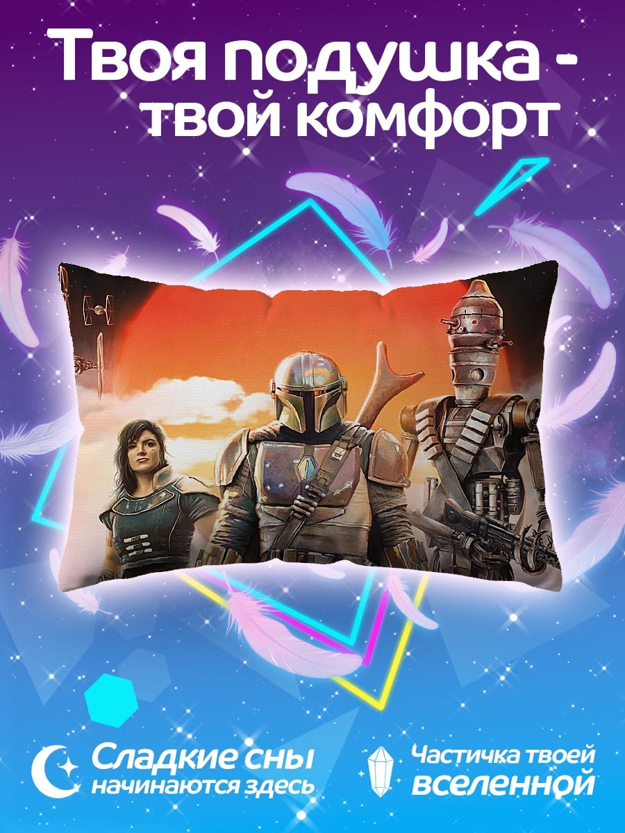 Подушка Мандалорец команда