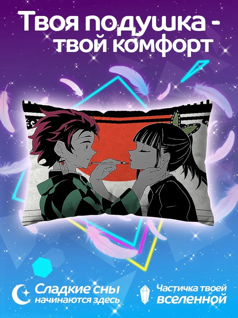 Подушка Клинок рассекающий демонов