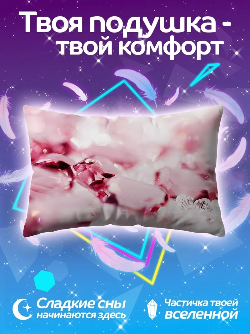Подушка Розовые кристаллы на белом