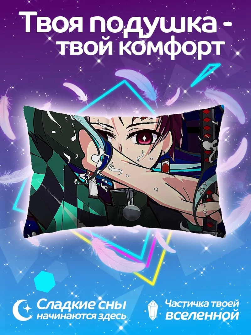 Подушка Клинок рассекающий демонов