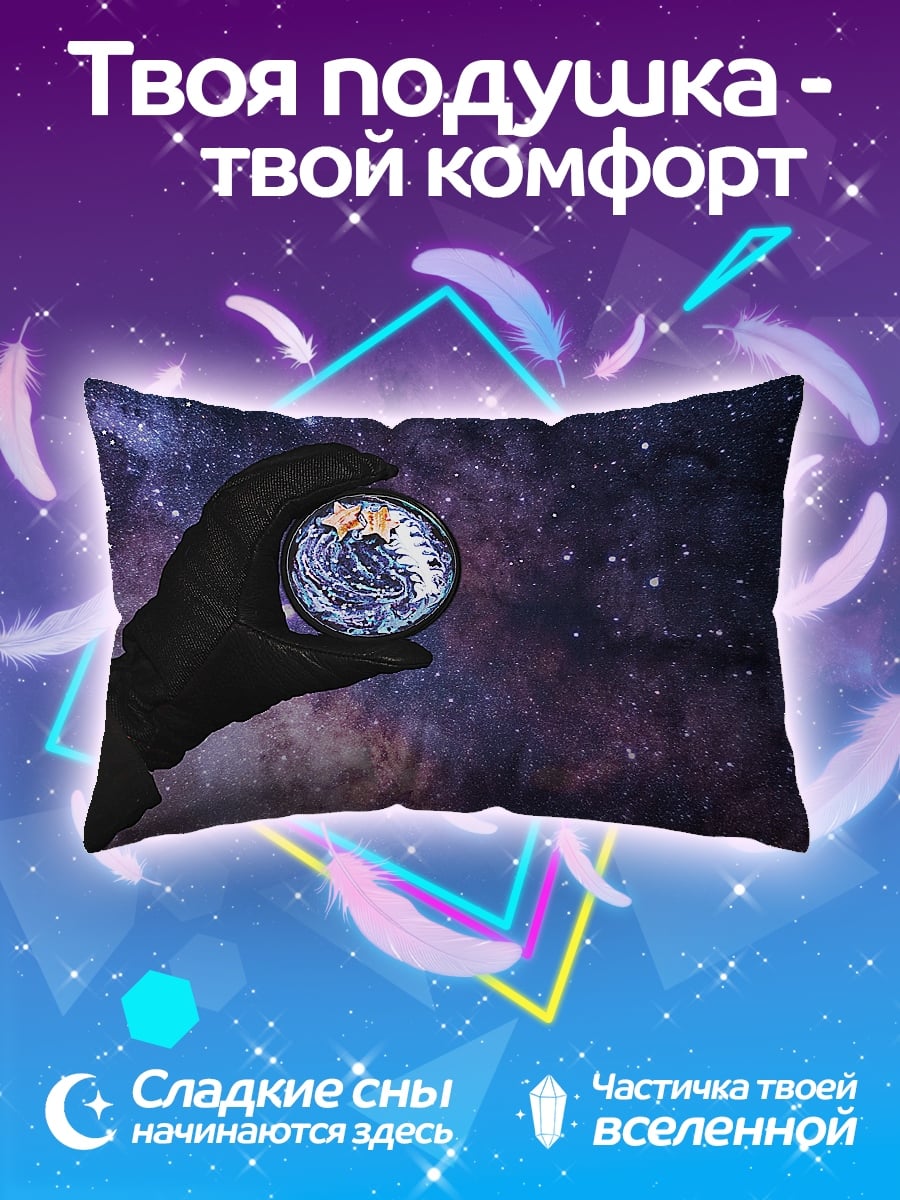 Подушка Земля в руке