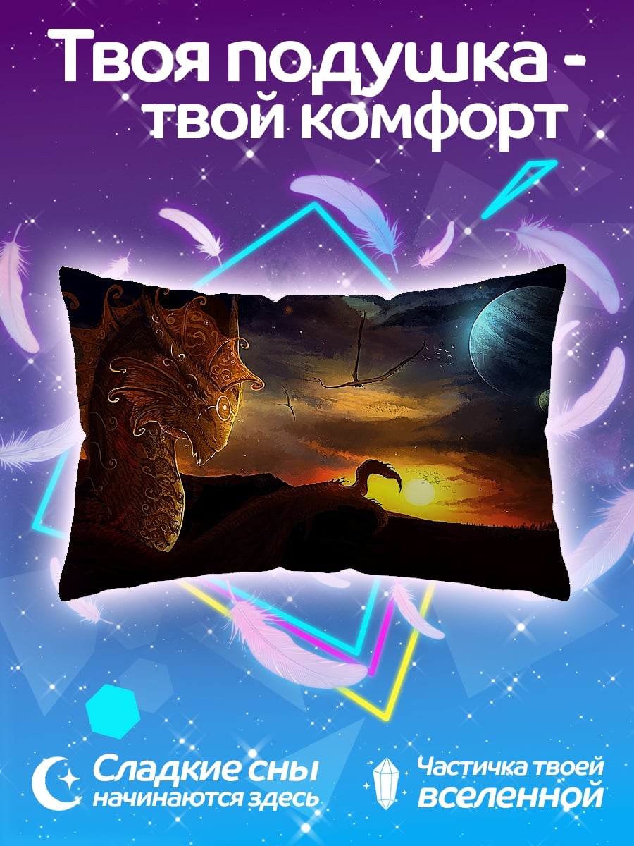 Подушка Дракон на закате