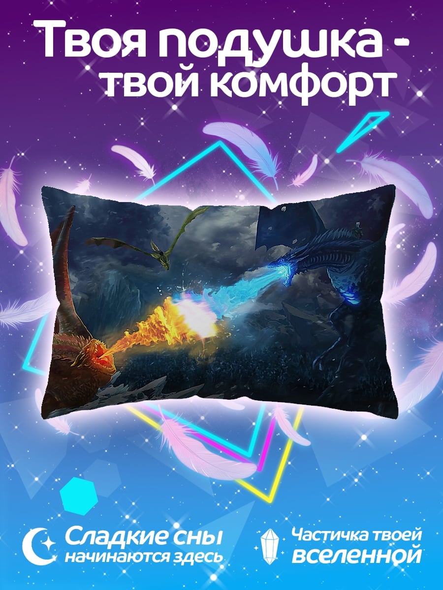 Подушка Битва драконов
