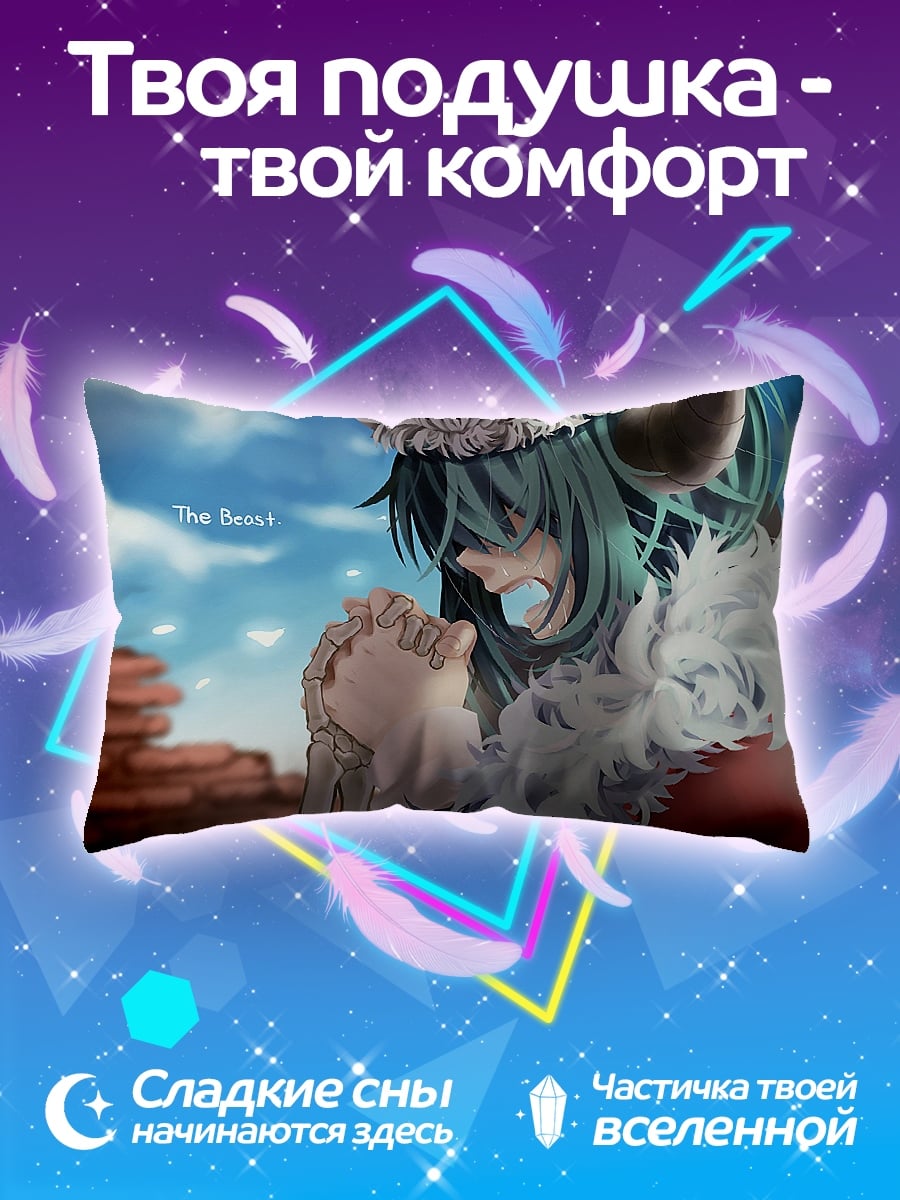 Подушка Молящийся зверь