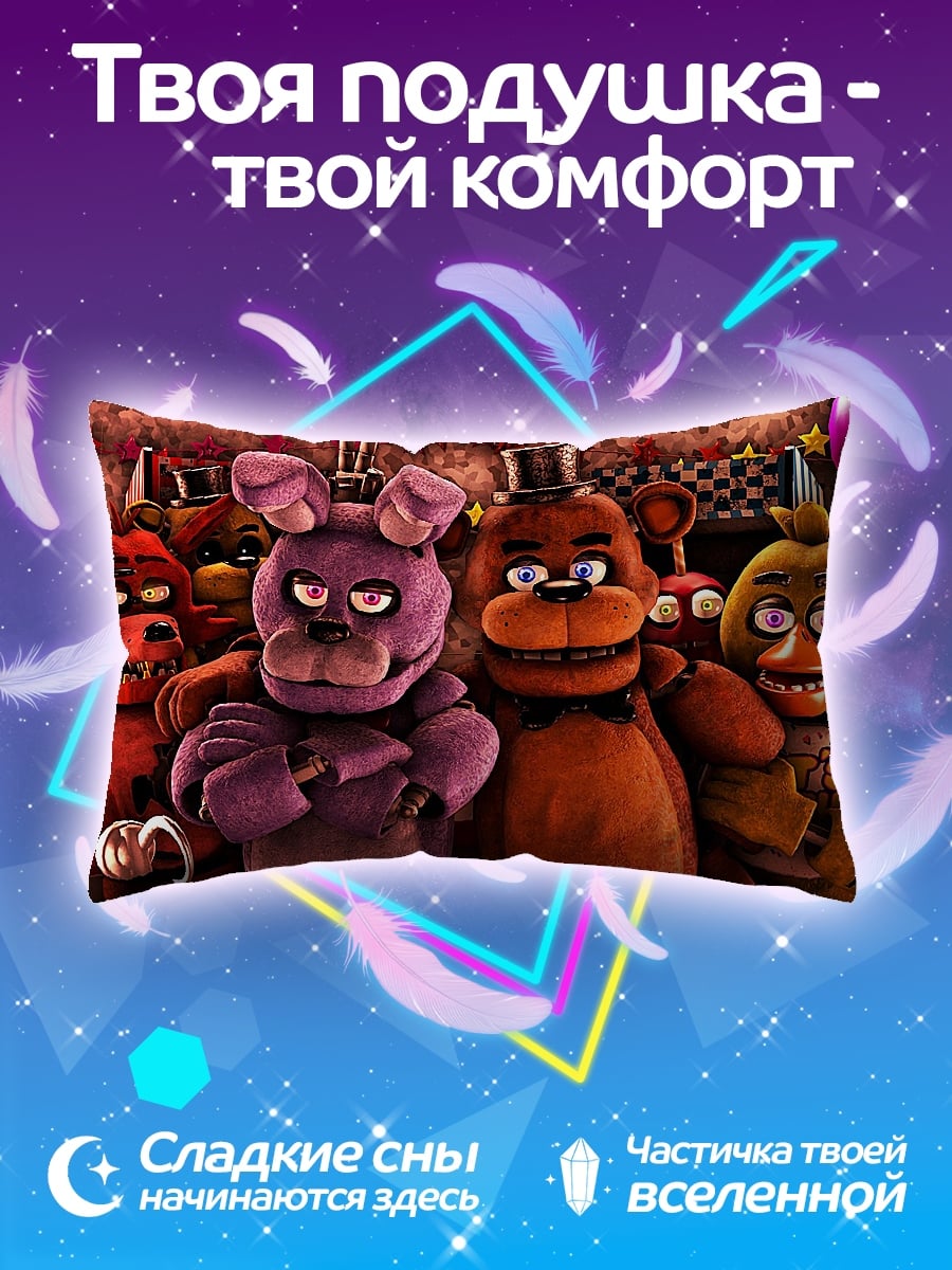 Подушка Пять ночей