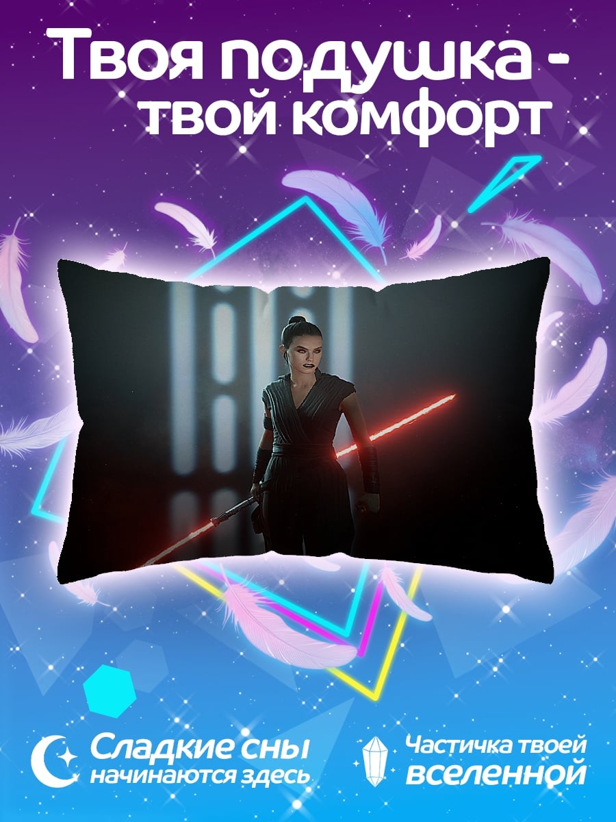 Подушка рей звездные войны