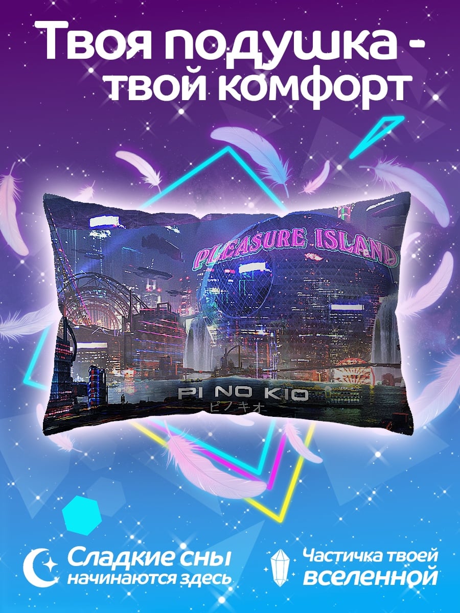 Подушка пино кид