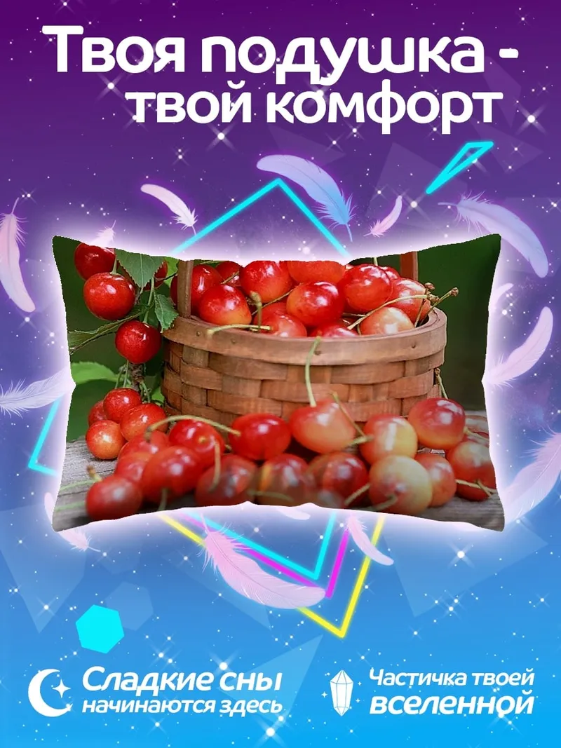 Подушка Корзина спелой вишни