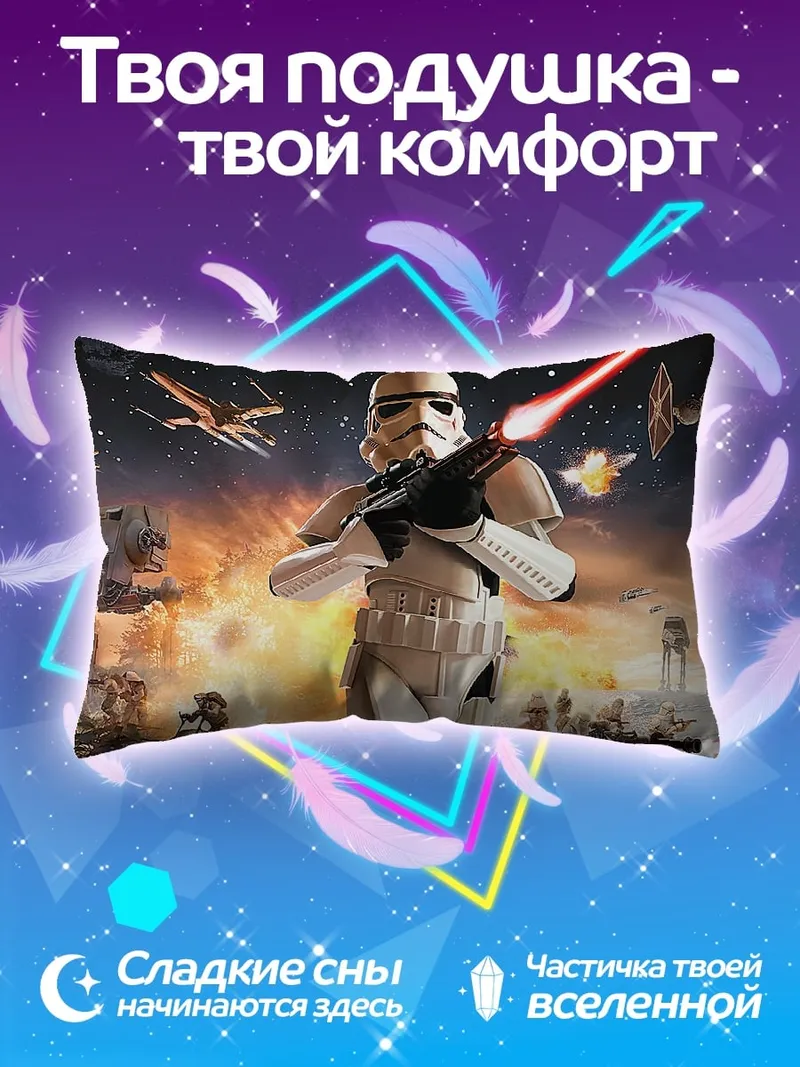 Подушка Штурмовик Звездные войны