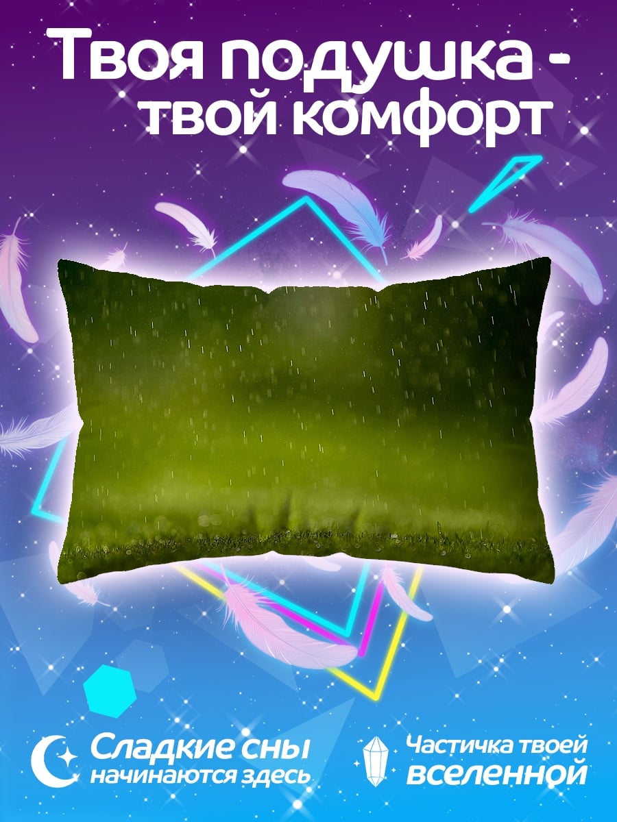 Подушка Дождь на траве