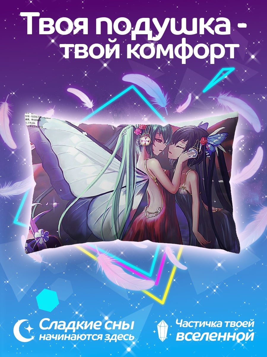 Подушка Две аниме феи